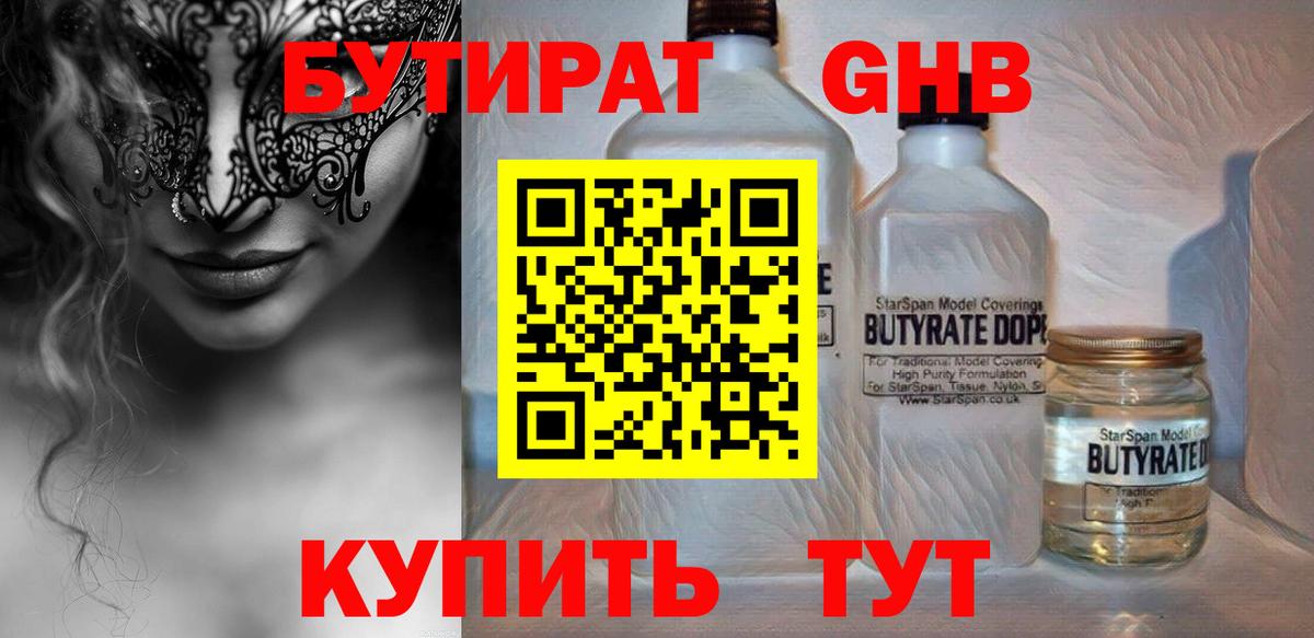 Бутират бутик  Вход с VPN  Можга 