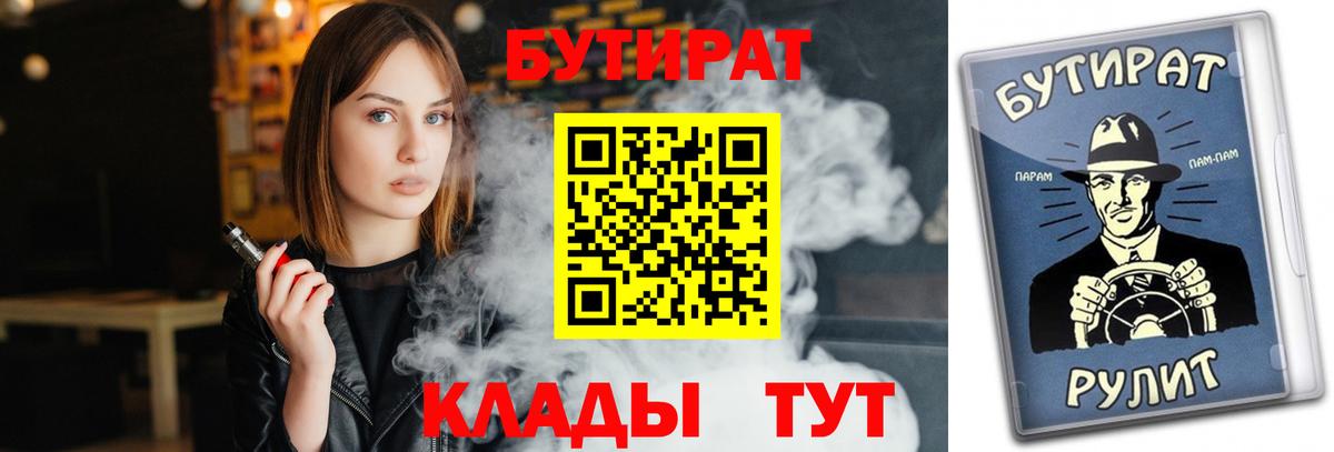 Бутират буратино Можга