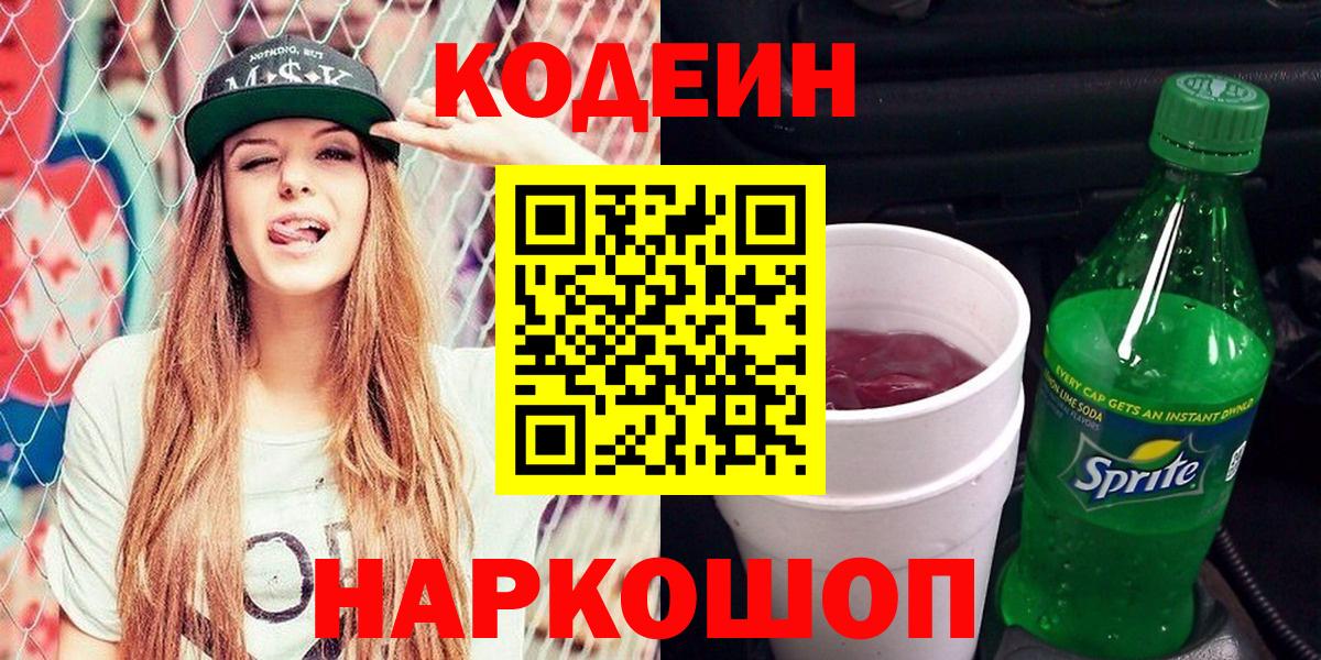 Можга  Кодеиновый сироп Lean напиток Lean (лин)  Кодеин напиток Lean (лин)  Вход с VPN 