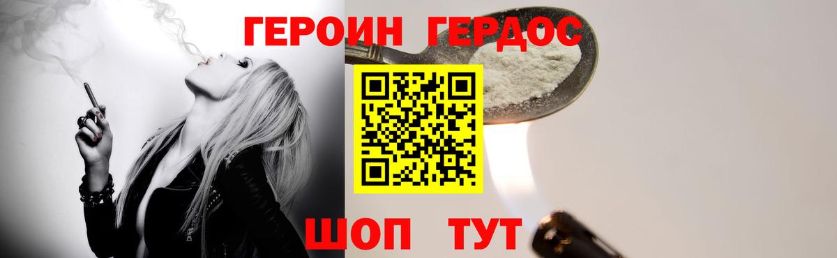 Героин Heroin Можга
