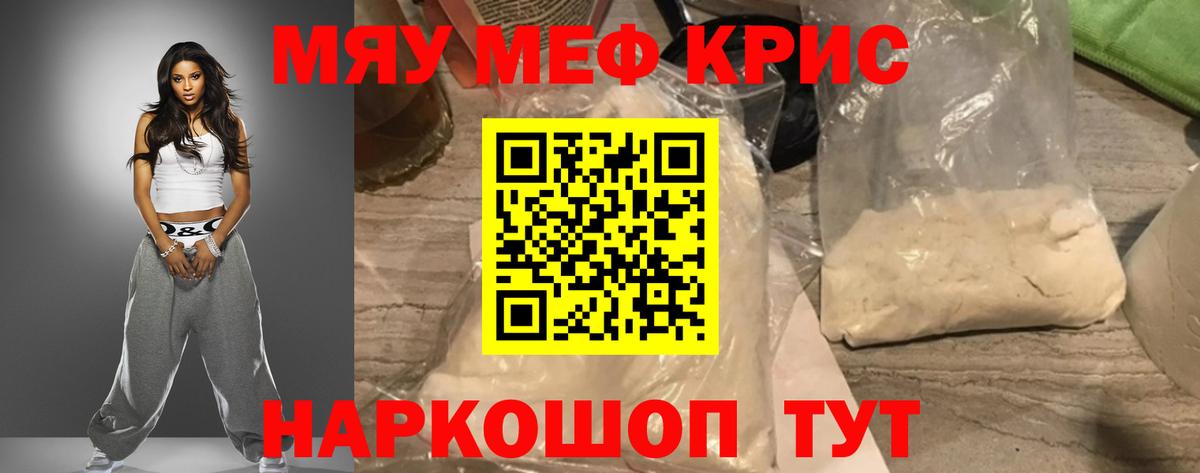 Меф мяу мяу  Можга
