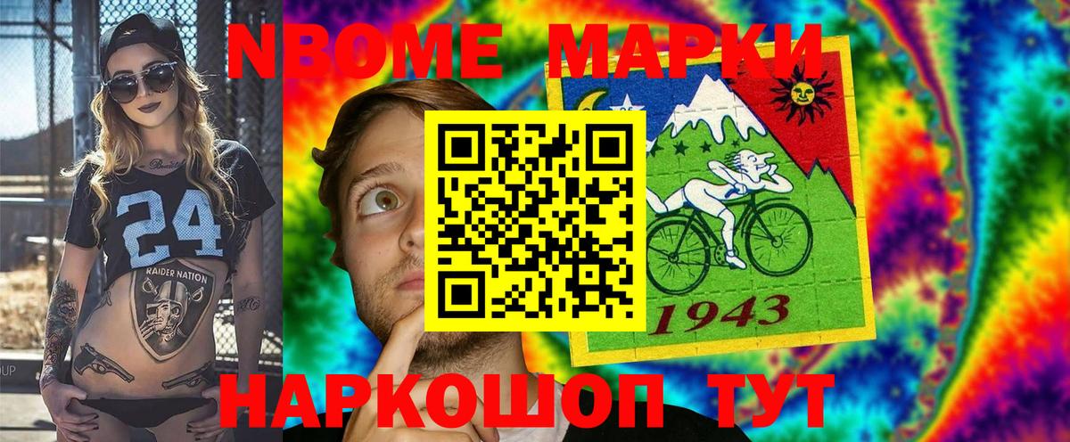 Марки N-bome  Марки N-bome 1,5мг  Вход с VPN  Можга 